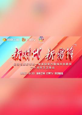 新時(shí)代新雷鋒(全集)