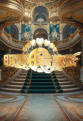 明愛(ài)暖萬(wàn)心 2024(全集)