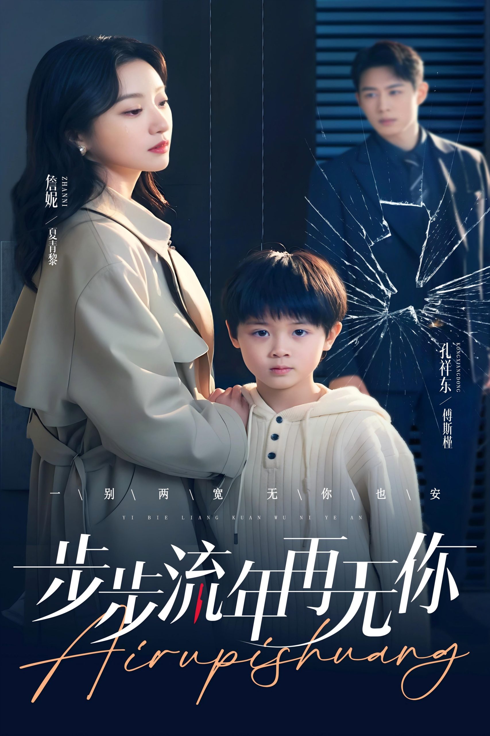 步步流年再無(wú)你(全集)