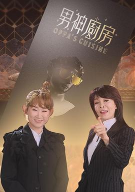 男神廚房(全集)