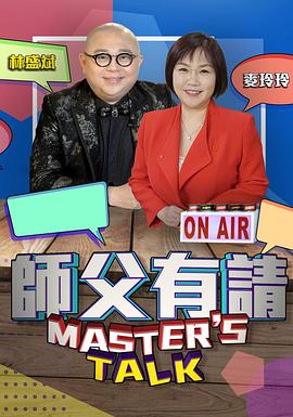 師父有請(全集)