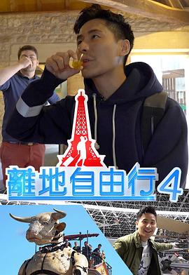 離地自由行(全集)