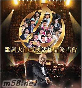 歌詞大師盧國(guó)沾作品演唱會(huì)(全集)