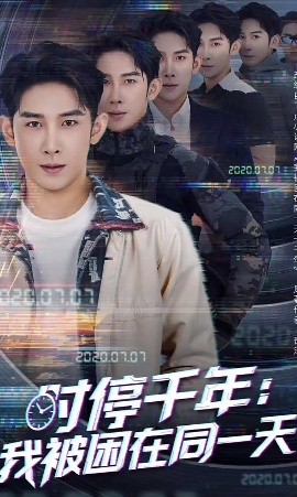 時停千年：我被困在同一天(全集)