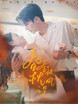 春風(fēng)不被秋風(fēng)誤(全集)