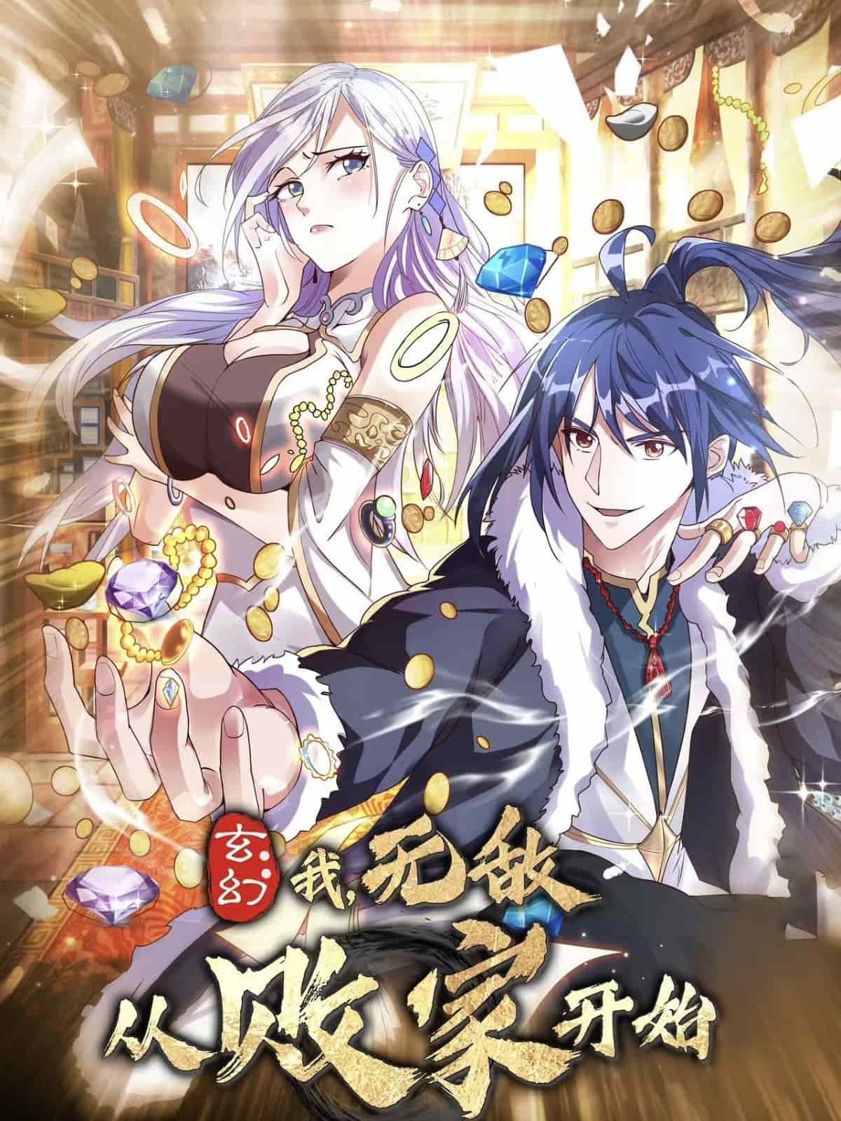 玄幻我無敵從敗家開始(全集)