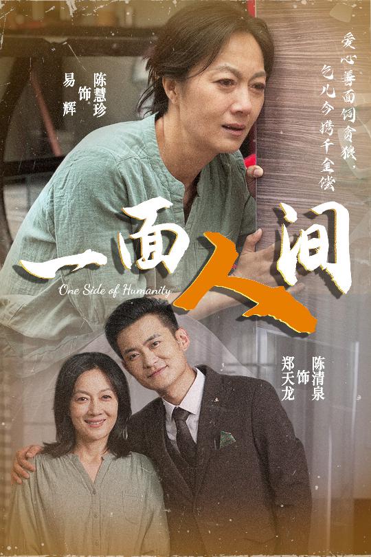 一面人間(全集)