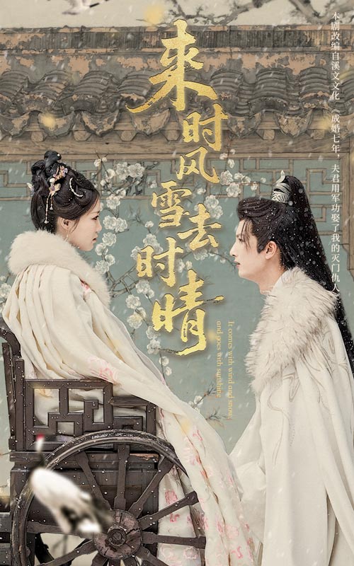 來時風(fēng)雪去時晴(全集)