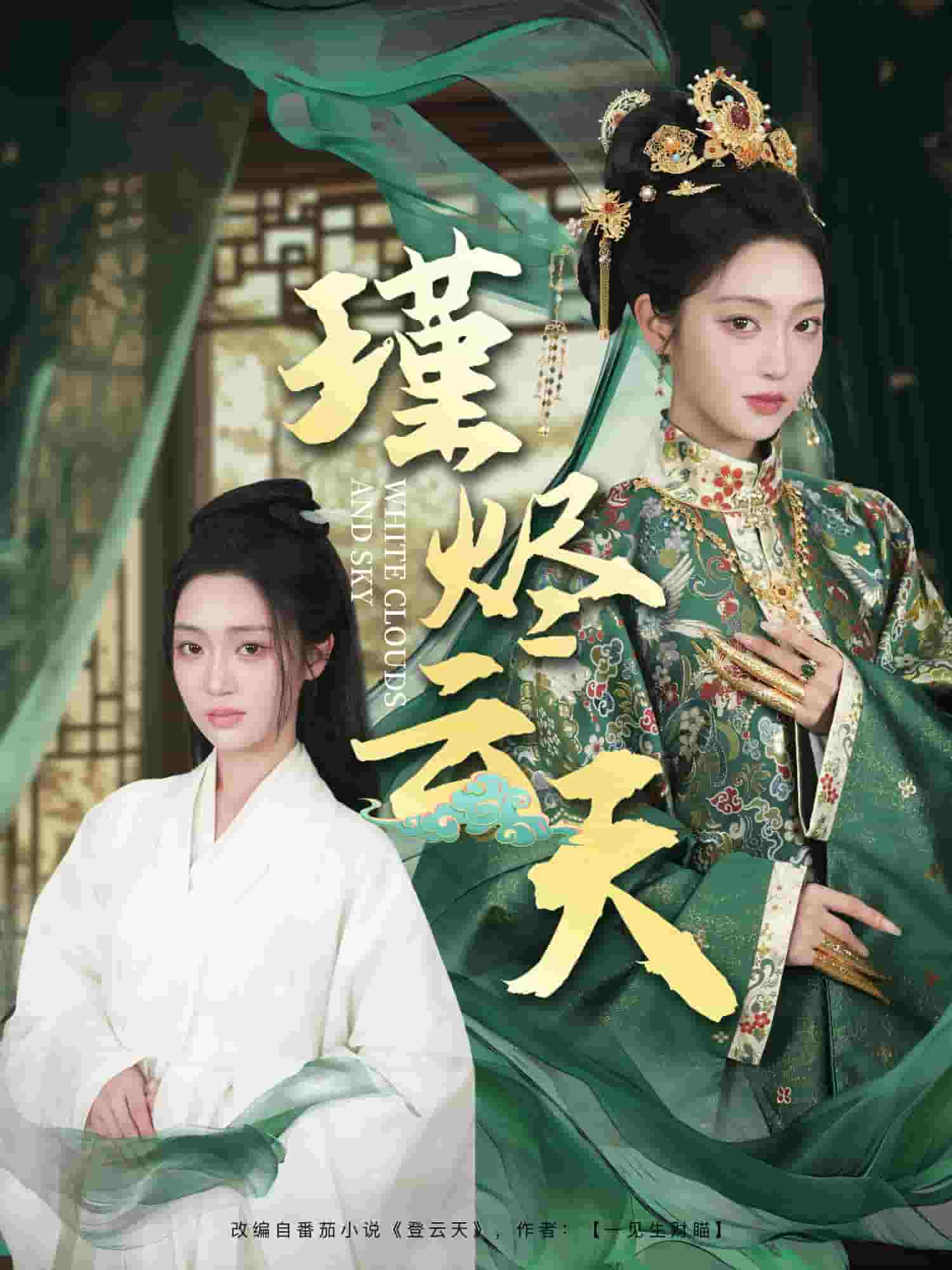 瑾燼云天(全集)