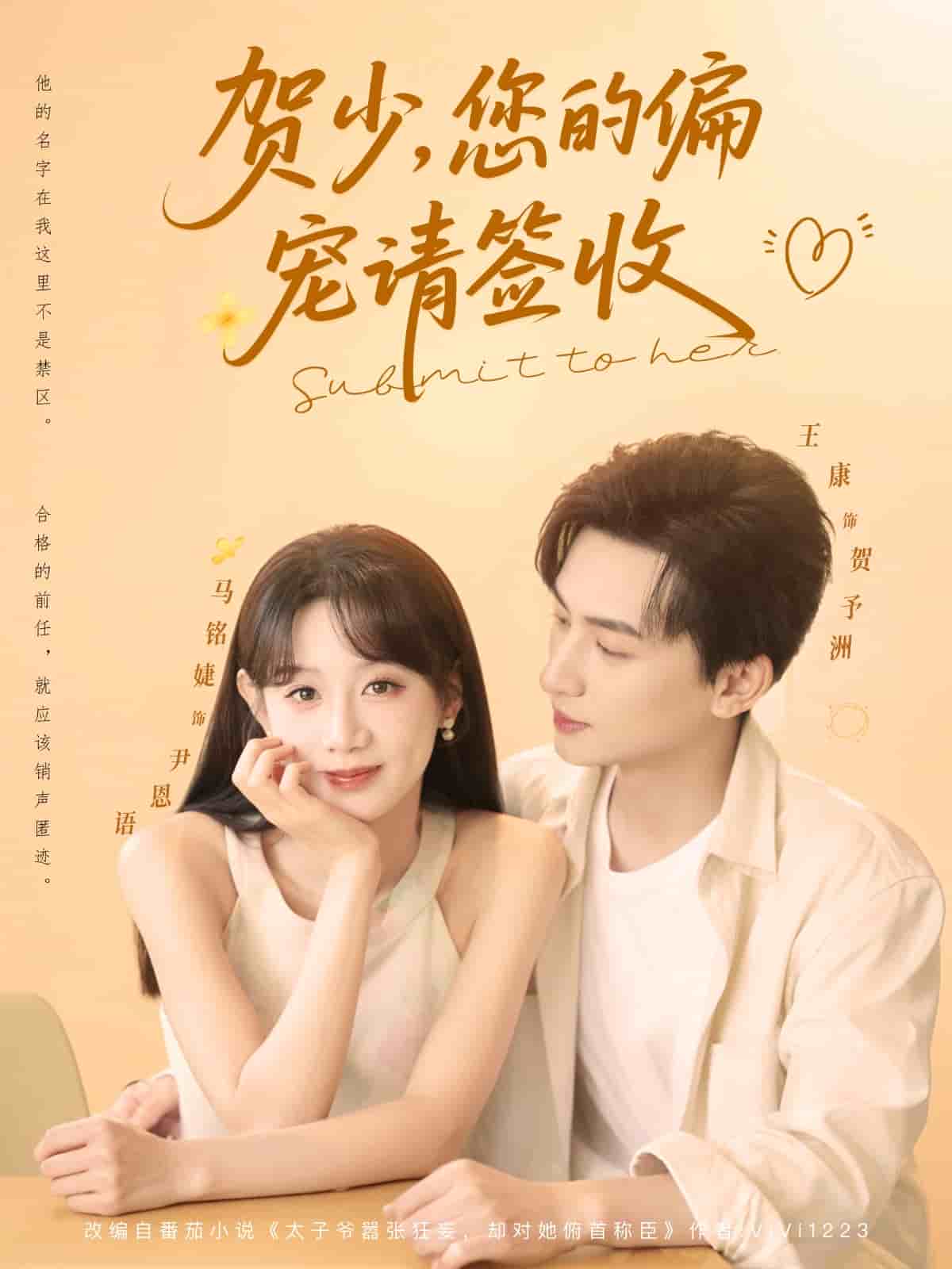 賀少您的偏寵請(qǐng)簽收(全集)