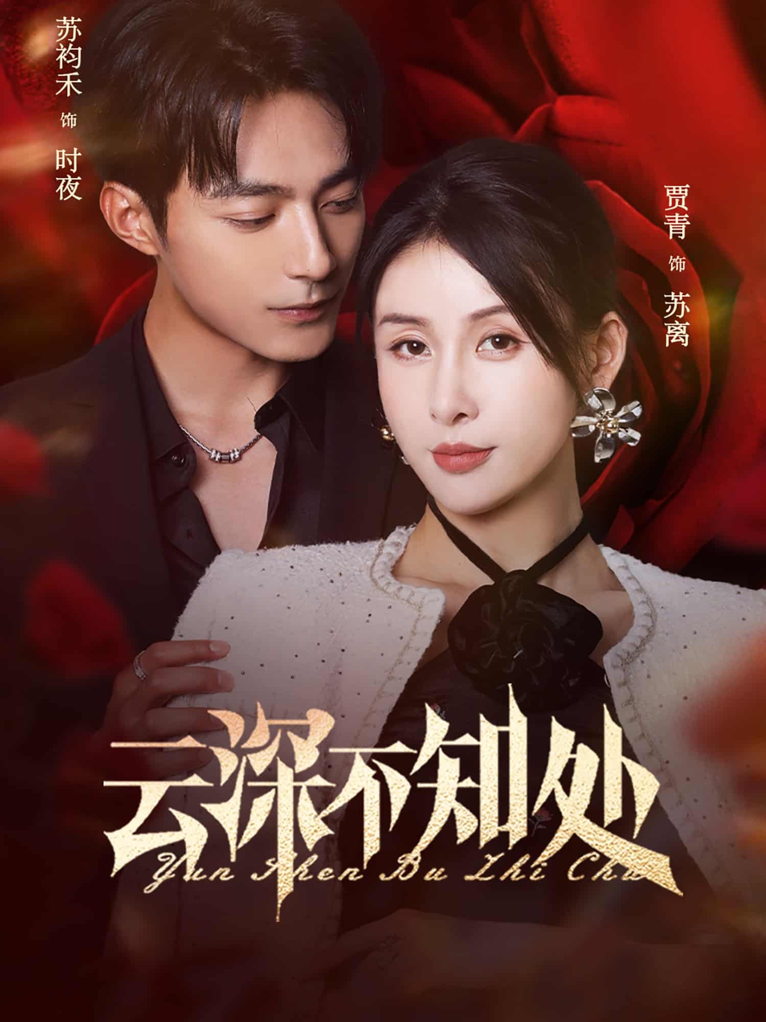 云深不知處(全集)