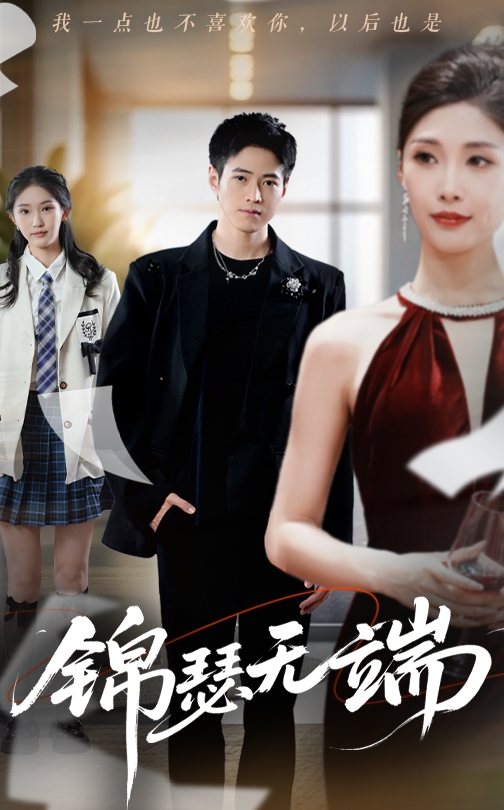 錦瑟無端(全集)