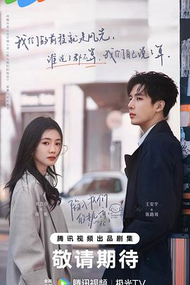 陷入我們的熱戀2025(全集)