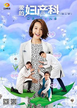 愛(ài)的婦產(chǎn)科2(全集)