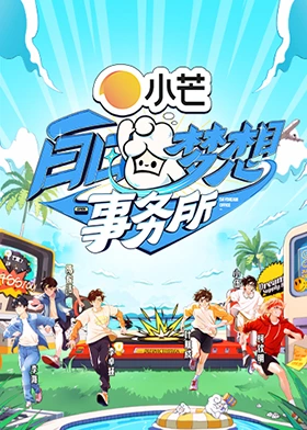 白日夢(mèng)想事務(wù)所(全集)