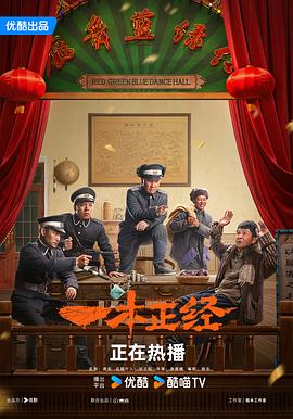 一本正經(jīng)2025(全集)