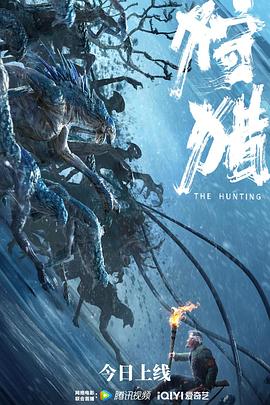 狩獵 中國(guó)版