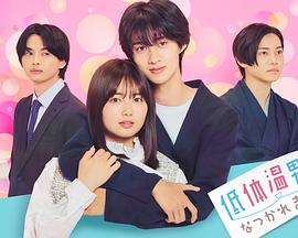 被低體溫男子纏上了。