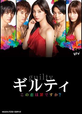 這段戀愛是罪過嗎？(全集)