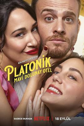 柏拉圖式三角戀(全集)