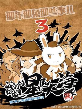 那年那兔那些事兒第三季(全集)