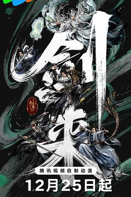 劍來(lái) 第二季(全集)