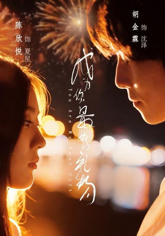 成為你最好的禮物(全集)