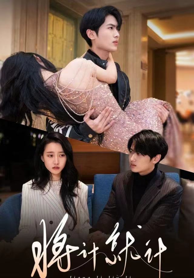 將計(jì)就計(jì)(全集)