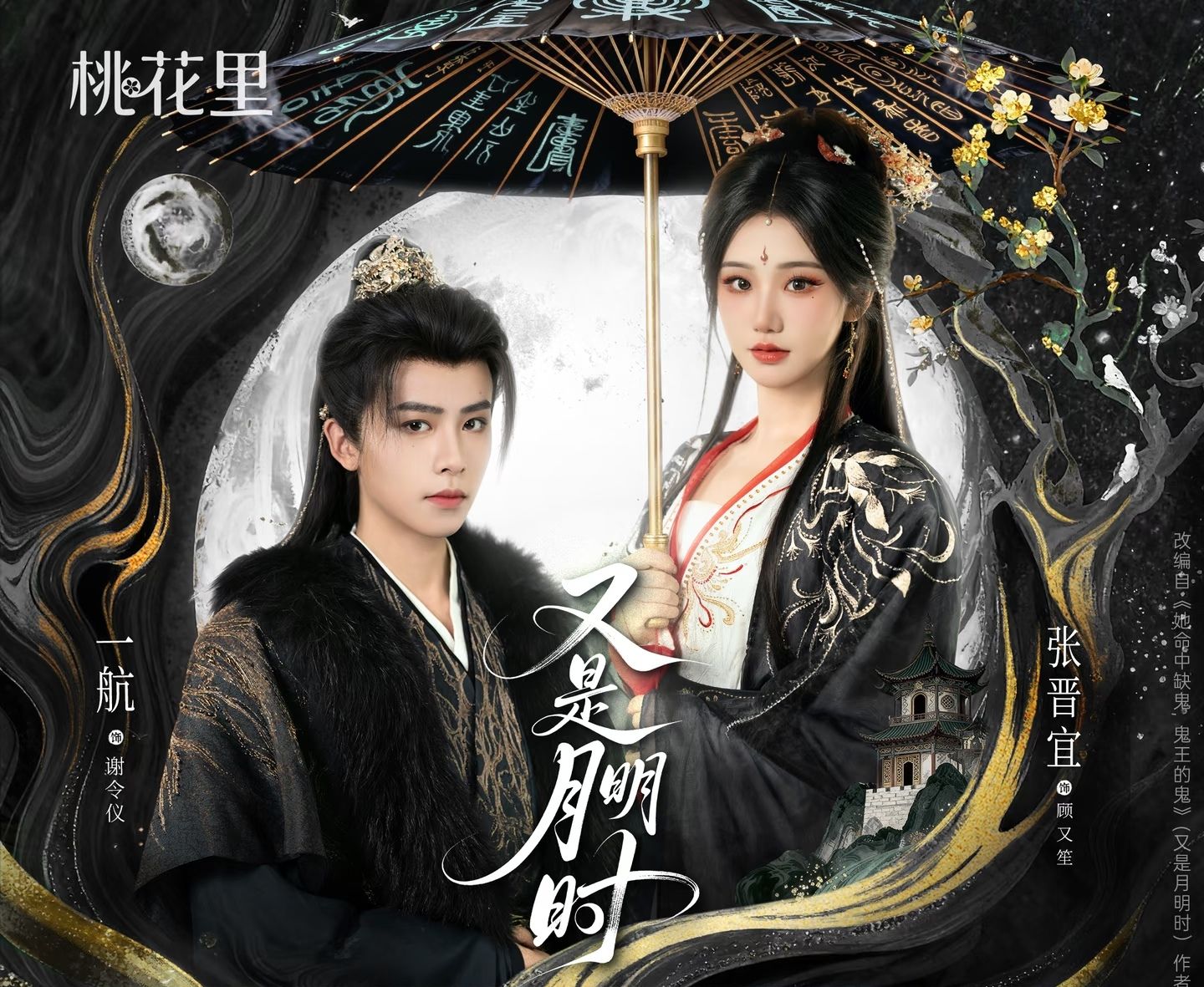 又是月明時(shí)(全集)