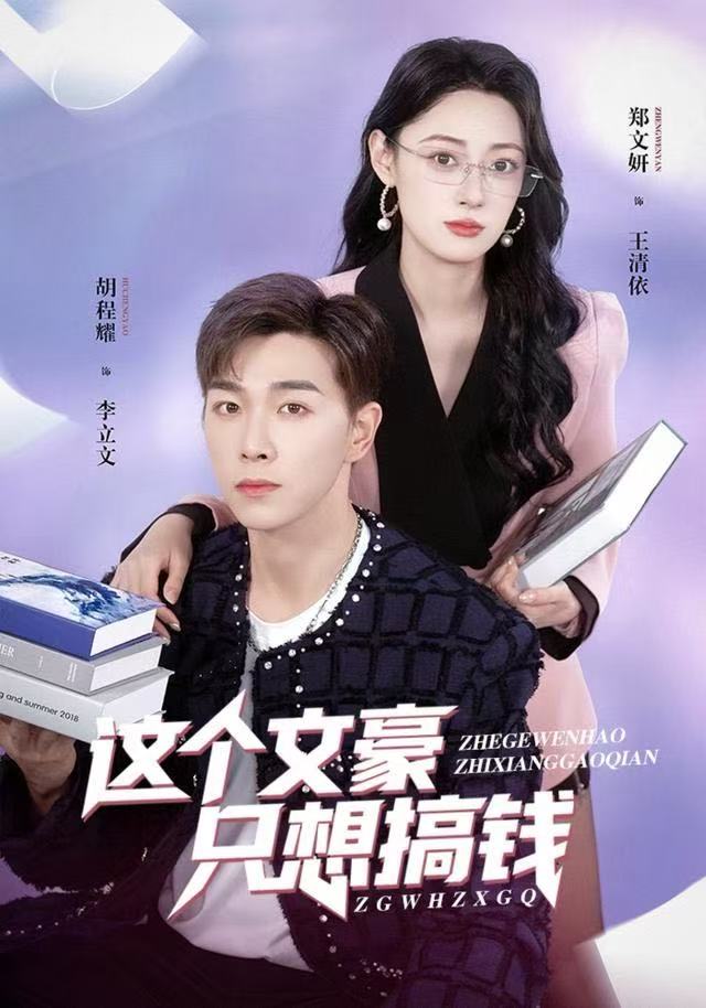 這個文豪只想搞錢