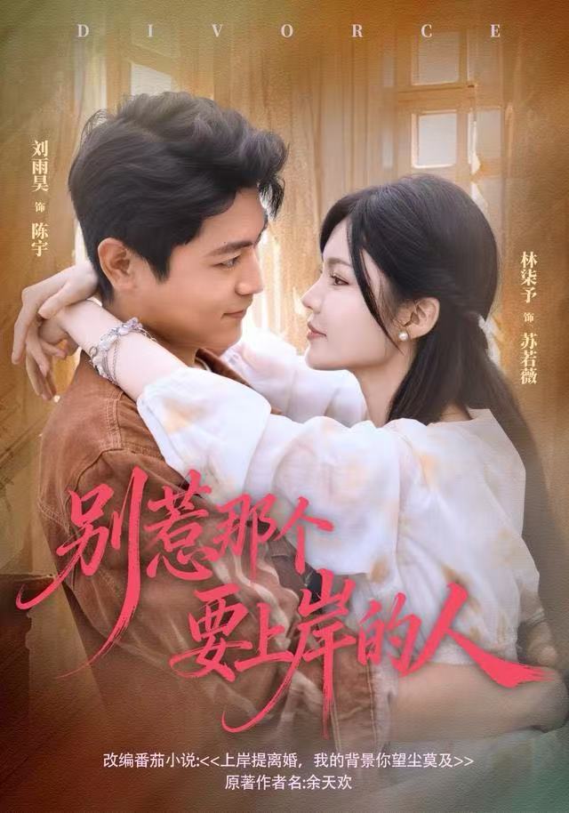 別惹那個要上岸的人(全集)