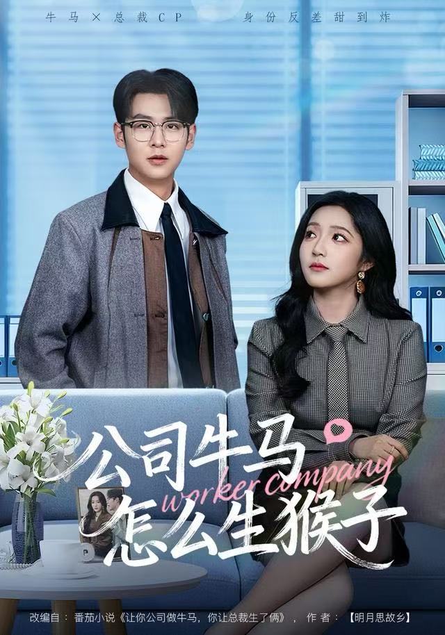 公司牛馬怎么生猴子