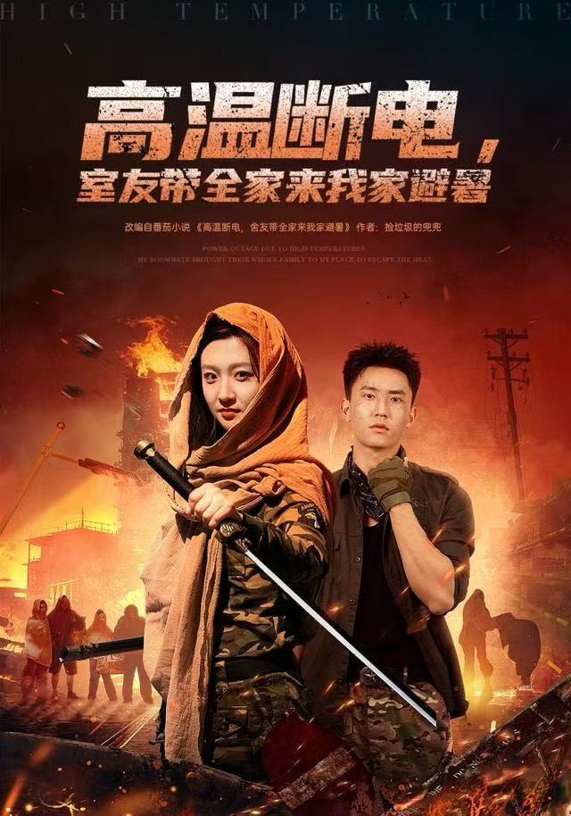 高溫?cái)嚯?，室友帶全家?lái)我家避暑(全集)