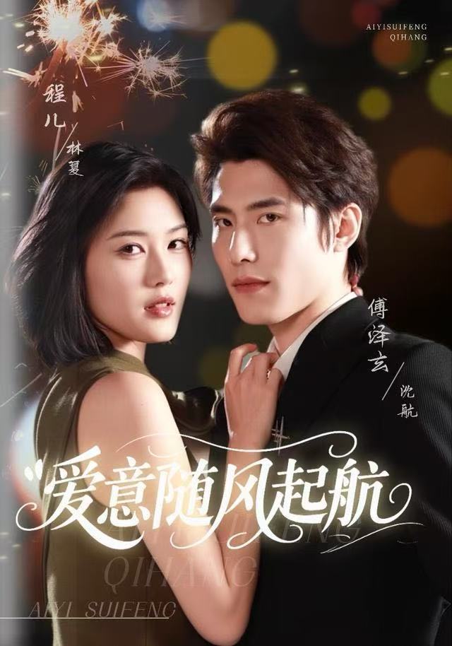 愛(ài)意隨風(fēng)起航