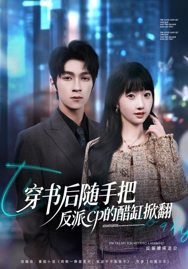 穿書(shū)后隨手把反派cp的醋缸掀翻