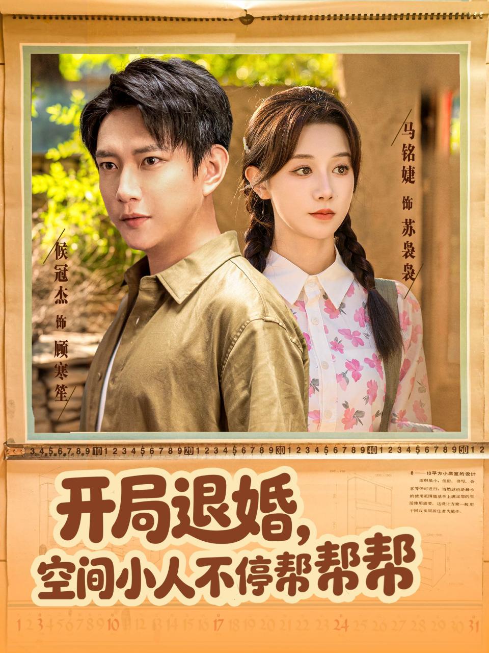 開局退婚，空間小人不停幫幫幫