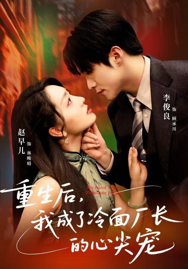 重生后，我成了冷面廠(chǎng)長(zhǎng)的心尖寵