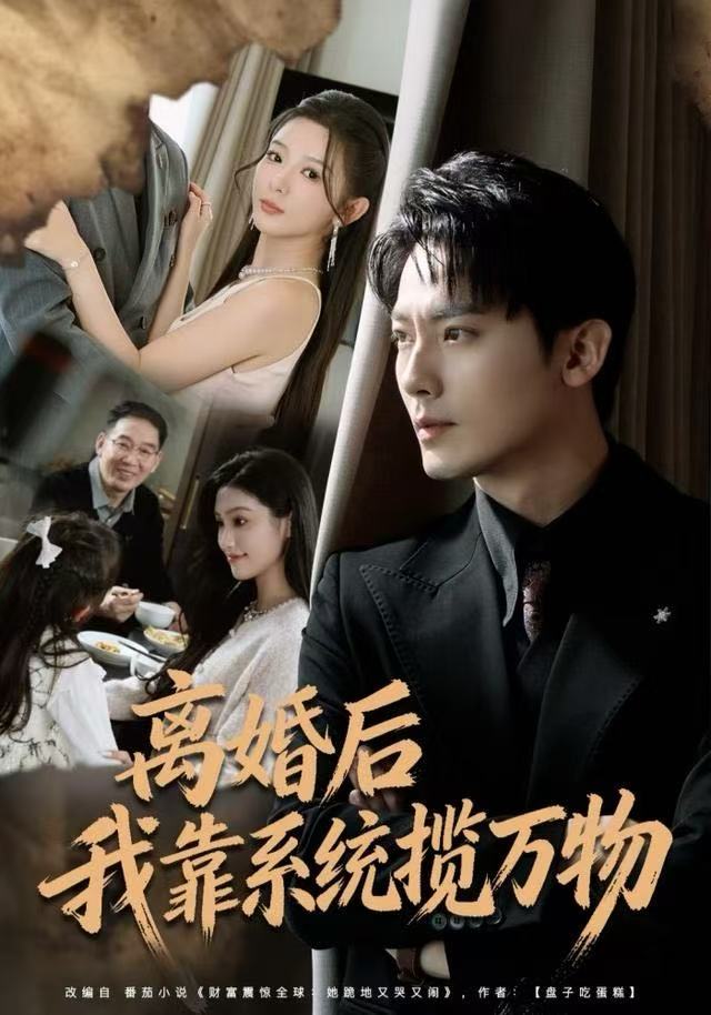 離婚后我靠系統(tǒng)攬萬物