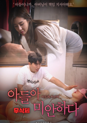 兒子，對(duì)不起