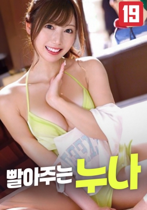 為我服務(wù)的姐姐