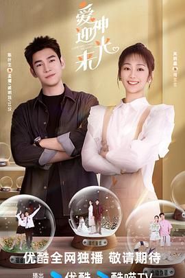 愛(ài)神迎光來(lái)(全集)