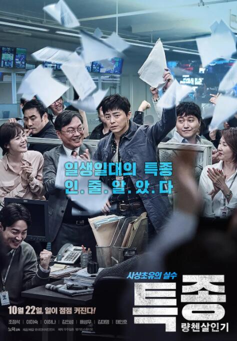 獨家報道：良辰殺人記