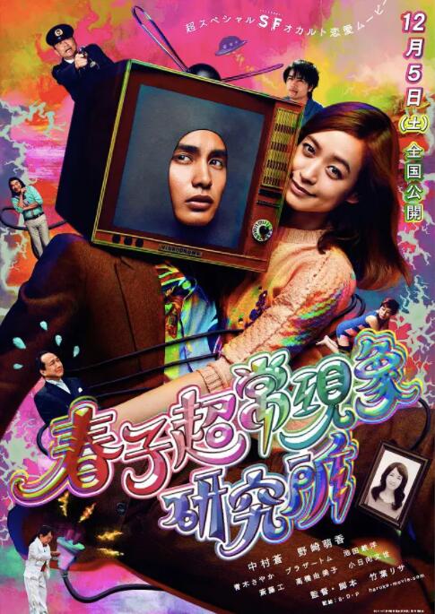 春子超常現(xiàn)象研究所