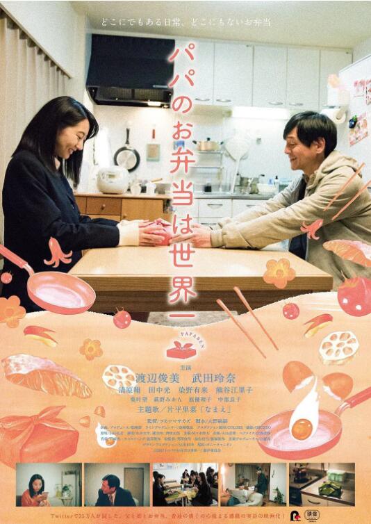 爸爸的便當(dāng)世界第一