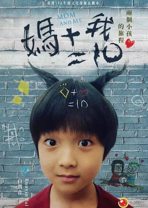 媽媽加我等于十