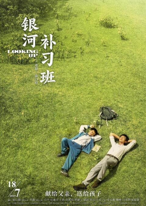 銀河補(bǔ)習(xí)班