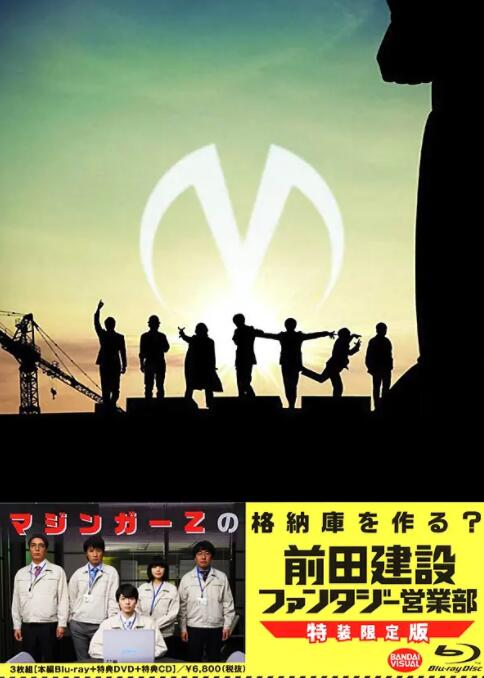 前田建設(shè)夢(mèng)幻營(yíng)業(yè)部