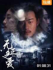 無(wú)證之愛(ài)