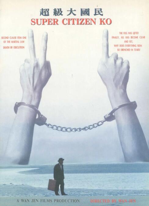 超級(jí)大國(guó)民