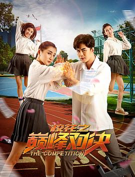 ?；ㄖ畮p峰對決